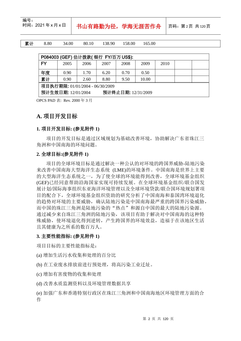 广东珠江三角洲城市环境项目_第2页