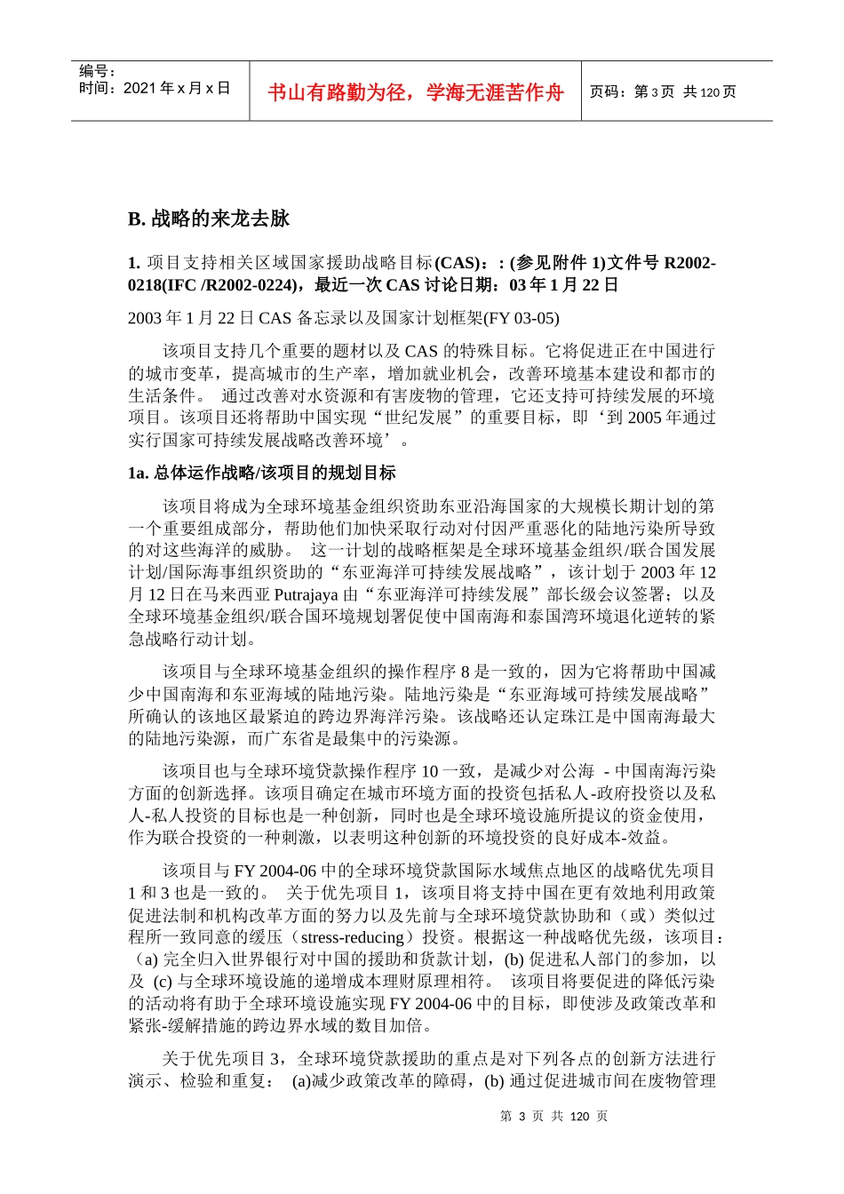 广东珠江三角洲城市环境项目_第3页