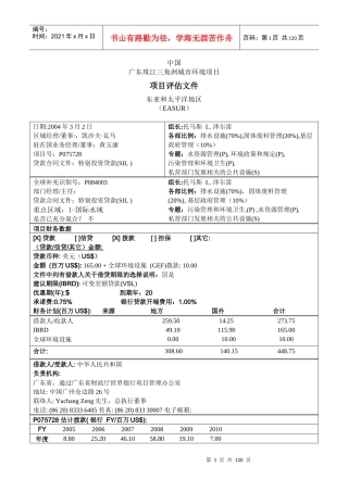 广东珠江三角洲城市环境项目
