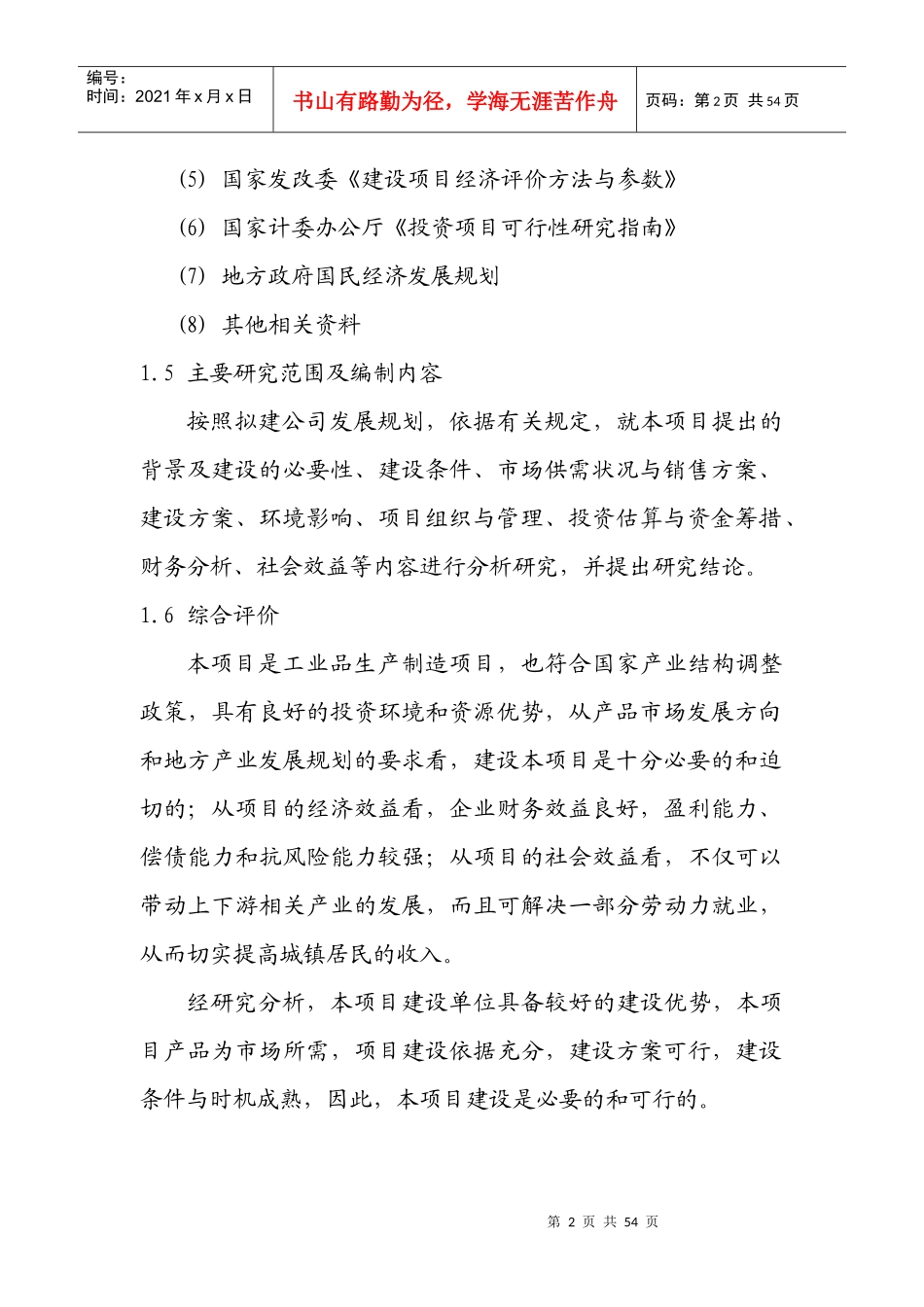 年产60万件箱包可行性项目报告_第2页