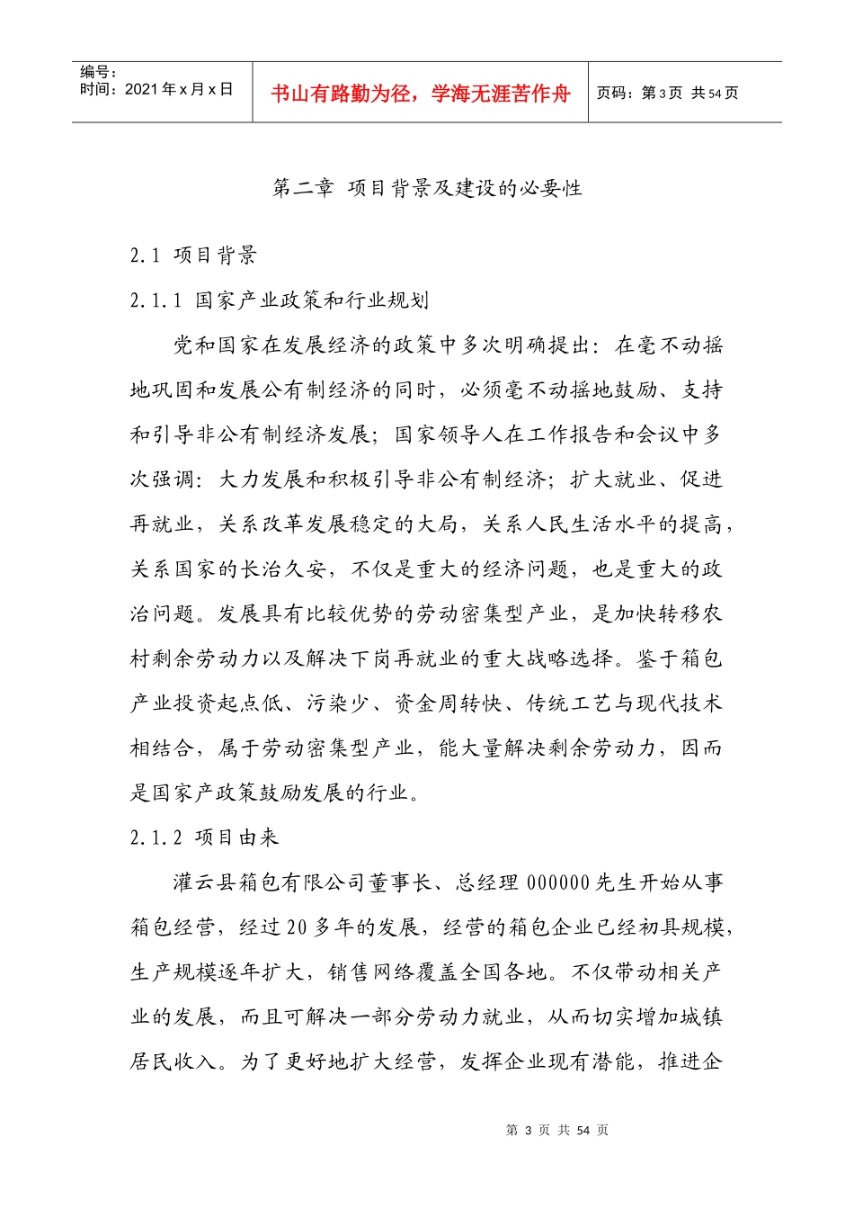 年产60万件箱包可行性项目报告_第3页