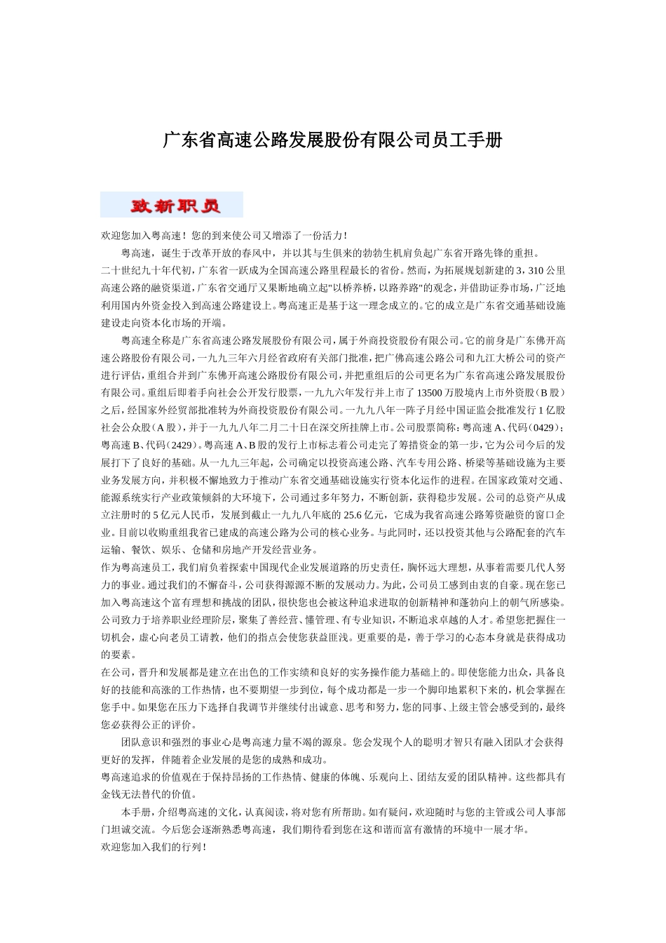 广东某某公司员工手册_第1页