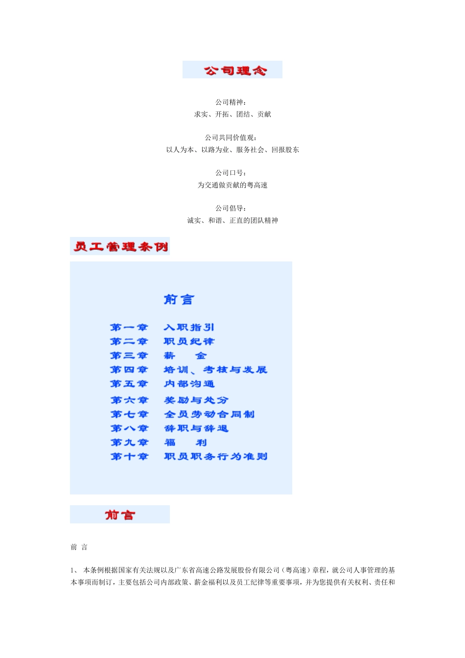 广东某某公司员工手册_第2页