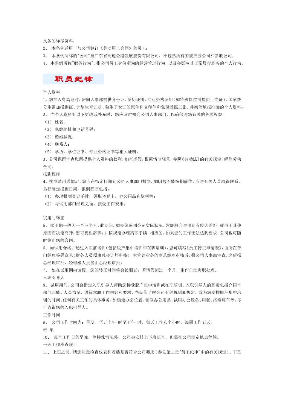 广东某某公司员工手册_第3页
