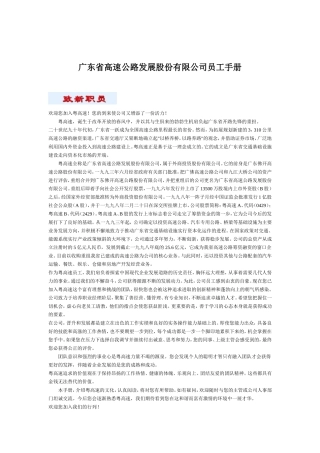 广东某某公司员工手册