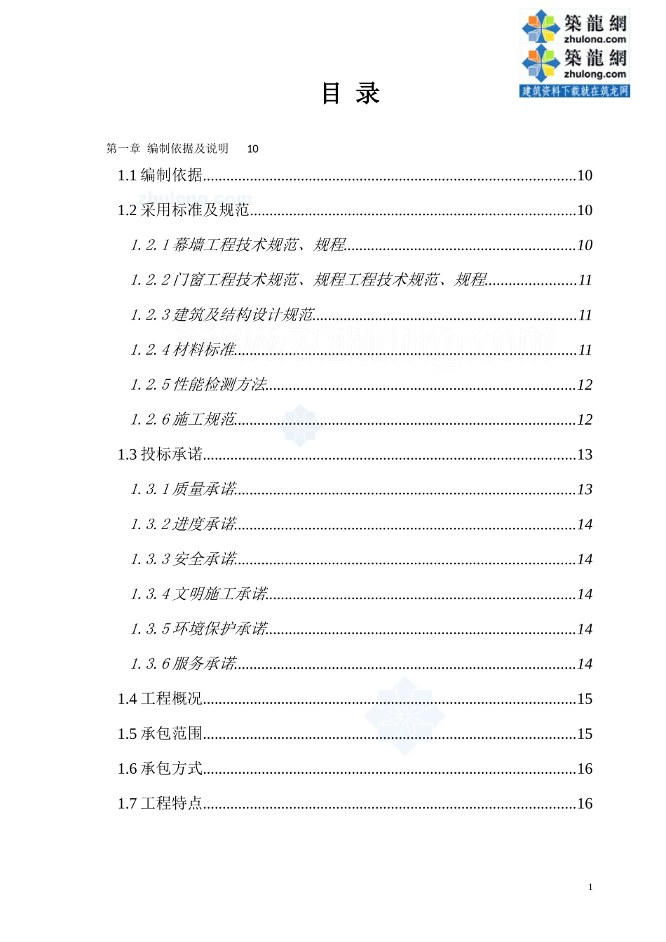 幕墙施工组织设计_第1页