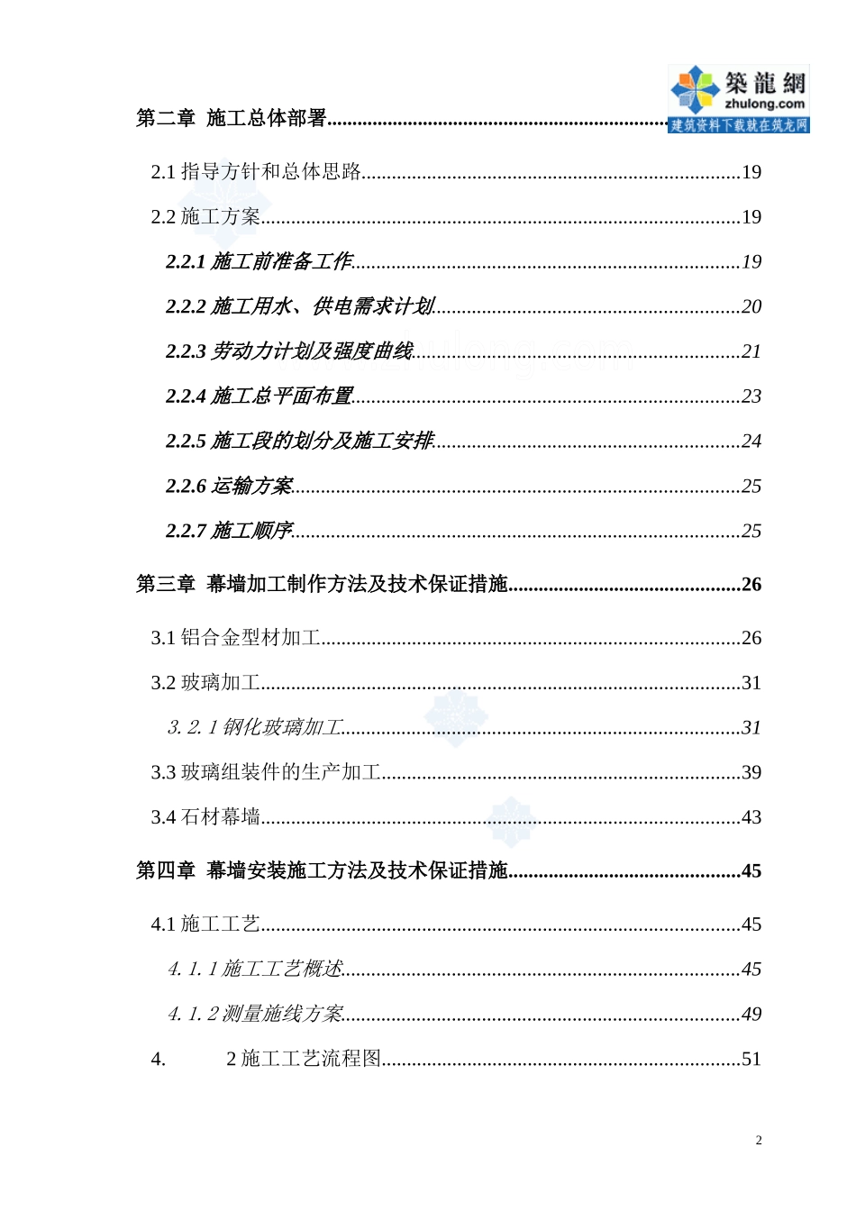 幕墙施工组织设计_第2页