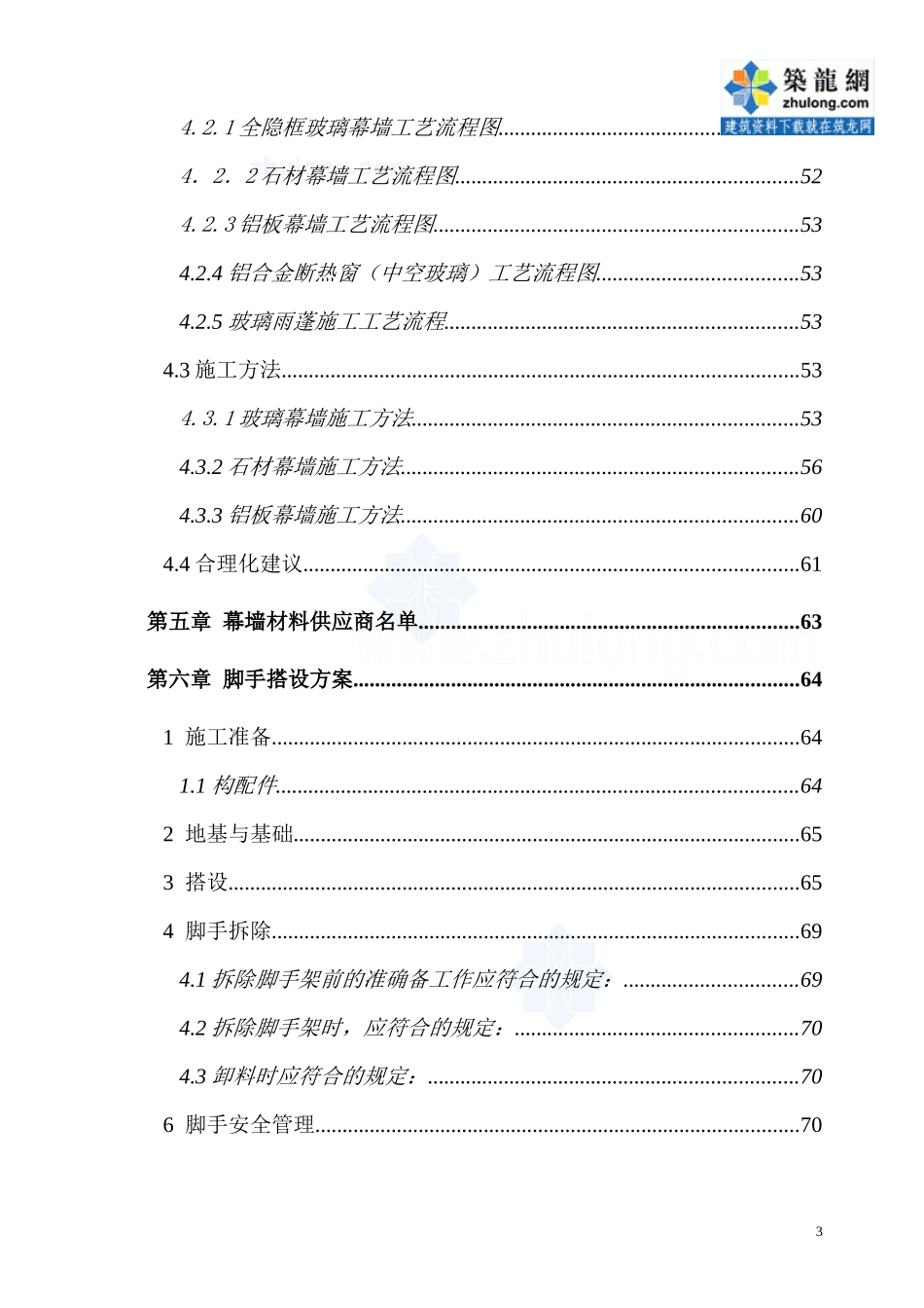 幕墙施工组织设计_第3页