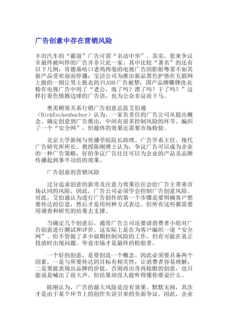 广告创意中的营销风险_第1页