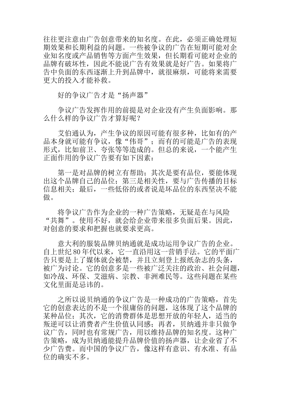 广告创意中的营销风险_第2页
