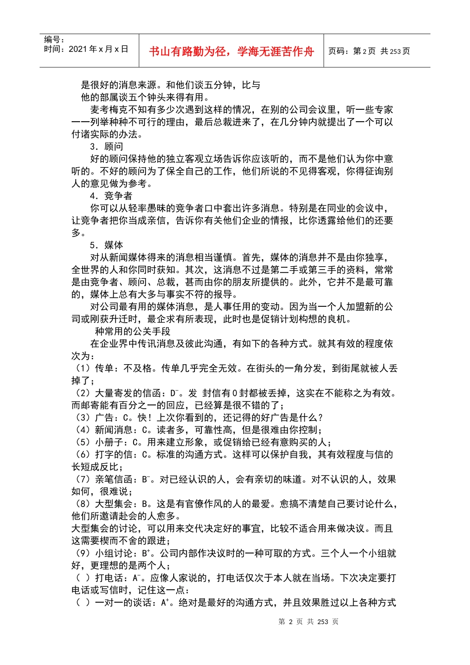 广告策略与公关策略_第2页