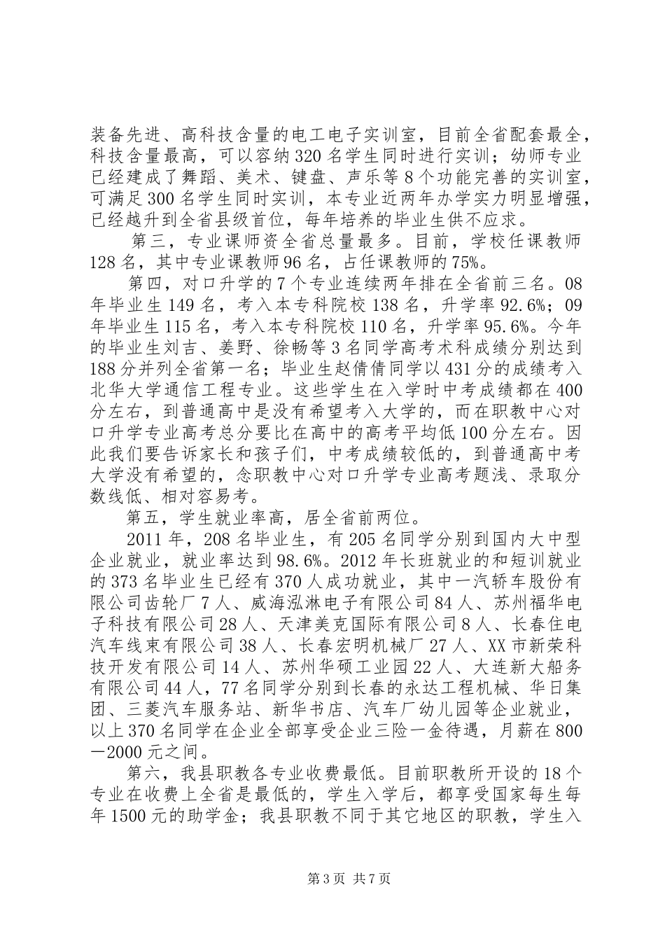 副书记在职教招生现场会发言稿_第3页