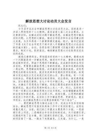 解放思想大讨论动员大会发言稿