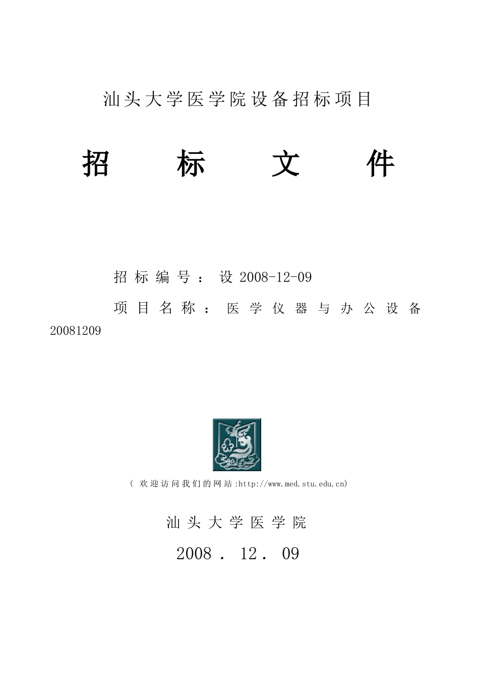 广东省政府采购中心_第1页