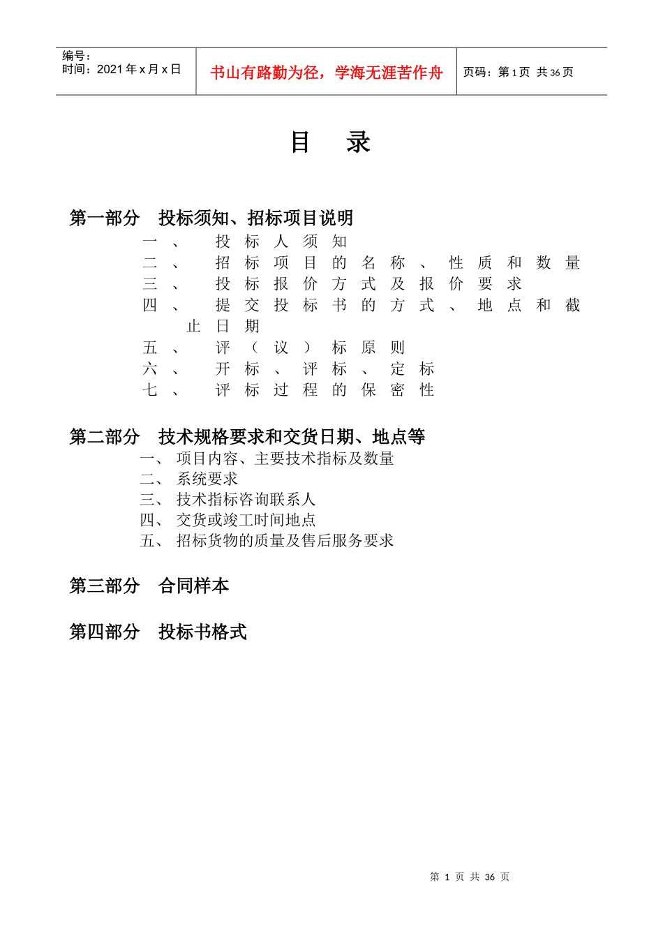 广东省政府采购中心_第2页