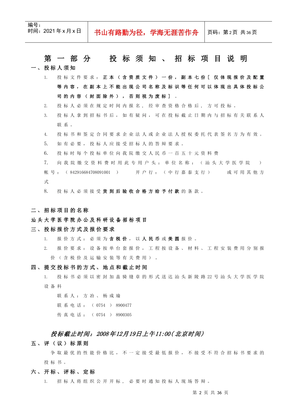 广东省政府采购中心_第3页