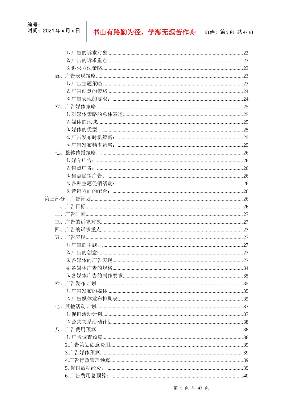 广告策划方案书_第3页