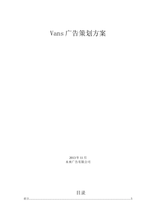 广告策划方案书