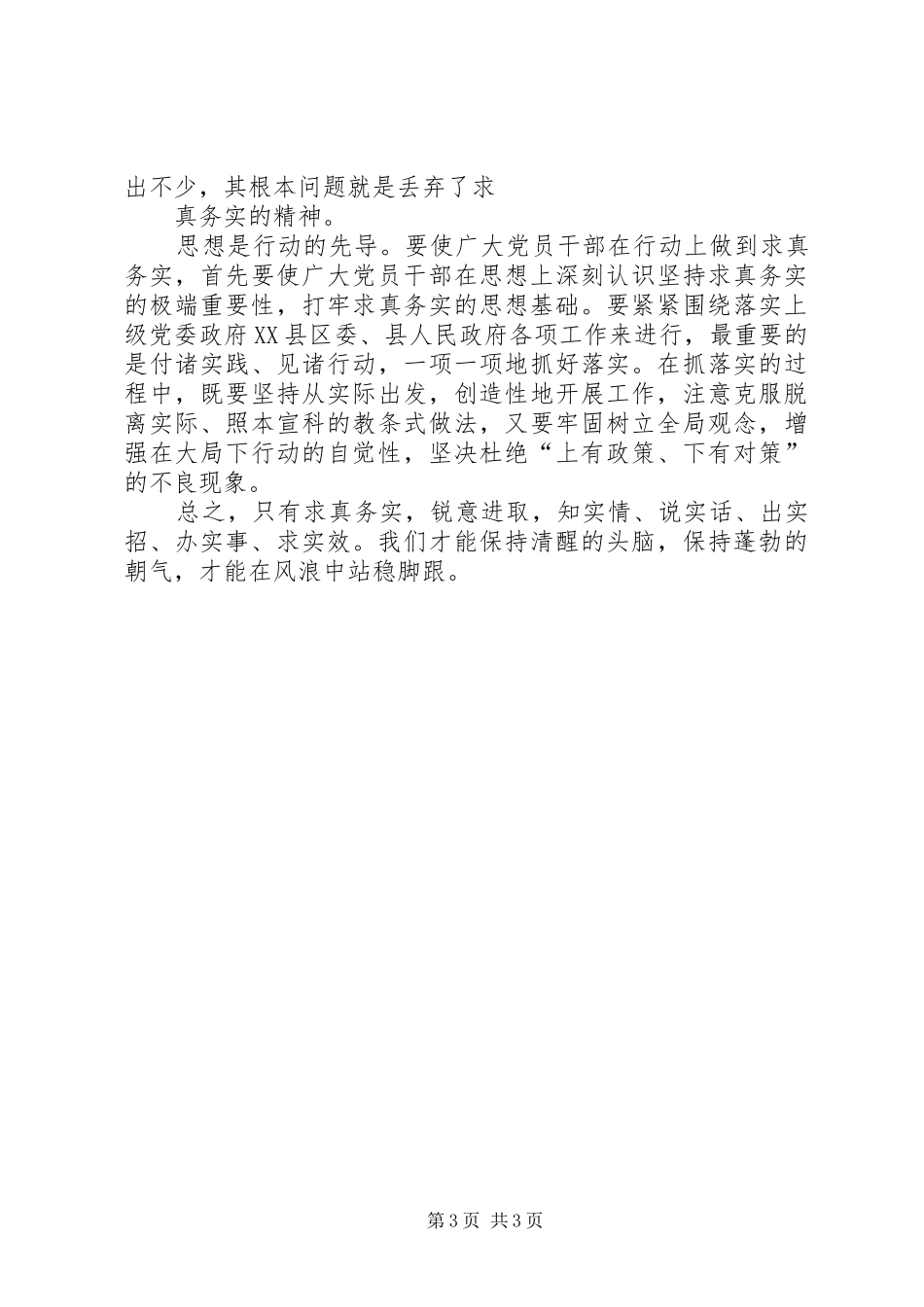 学习讨论会发言材料_第3页