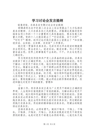学习讨论会发言材料