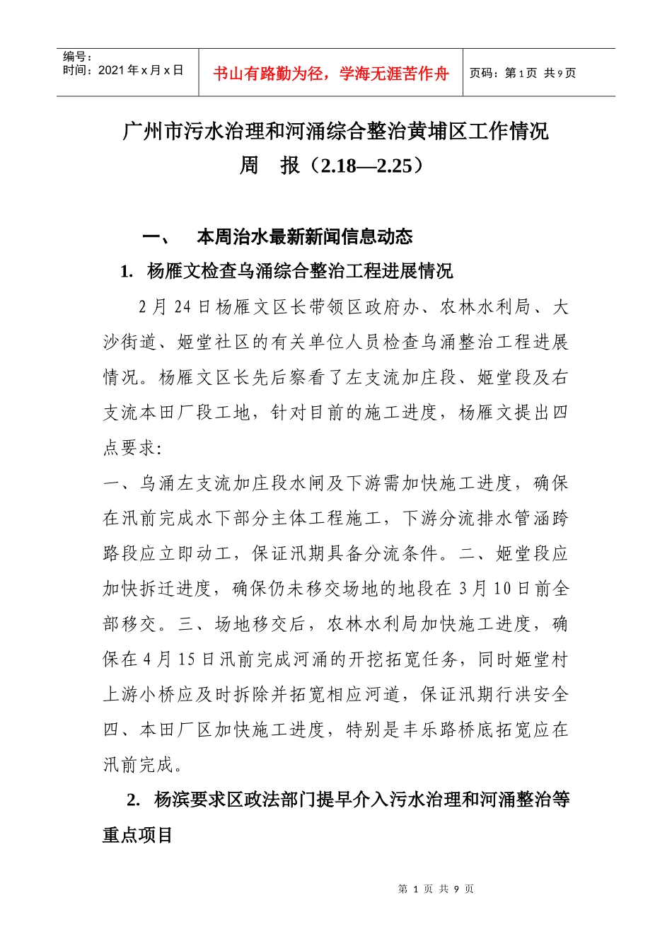 广州市污水治理和河涌综合整治黄埔区工作情况_第1页