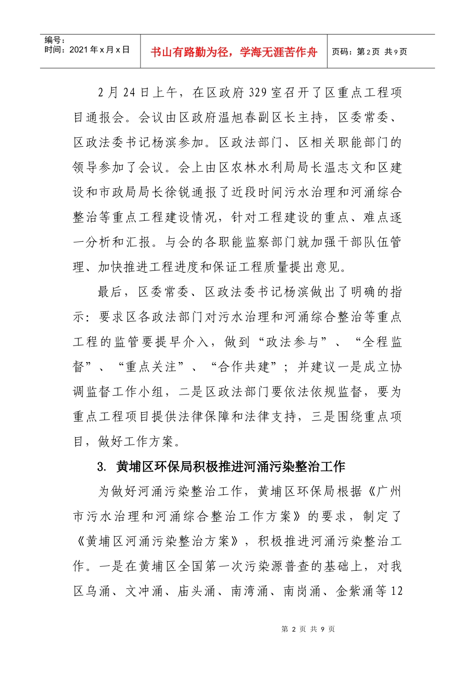 广州市污水治理和河涌综合整治黄埔区工作情况_第2页