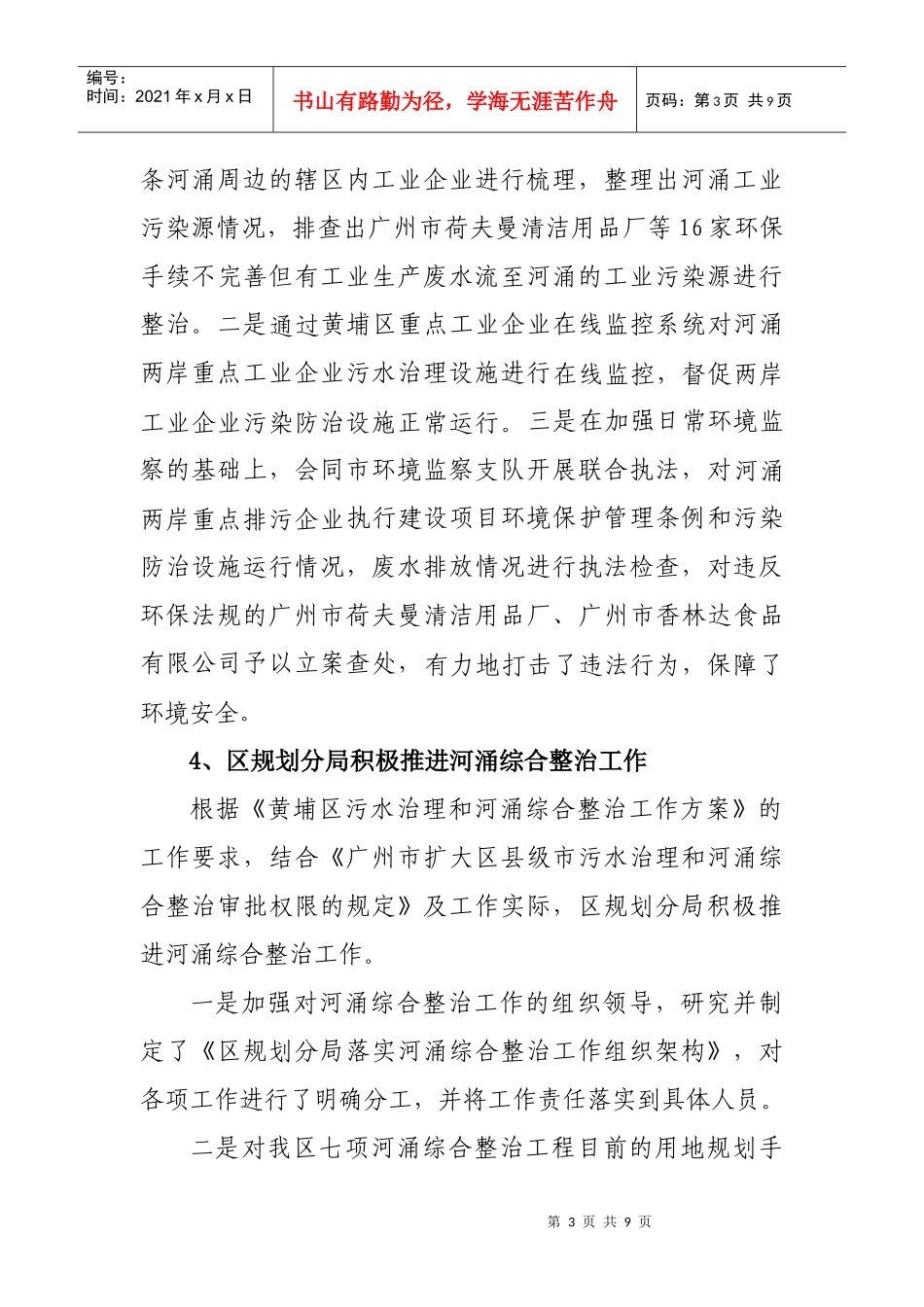 广州市污水治理和河涌综合整治黄埔区工作情况_第3页