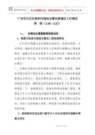 广州市污水治理和河涌综合整治黄埔区工作情况