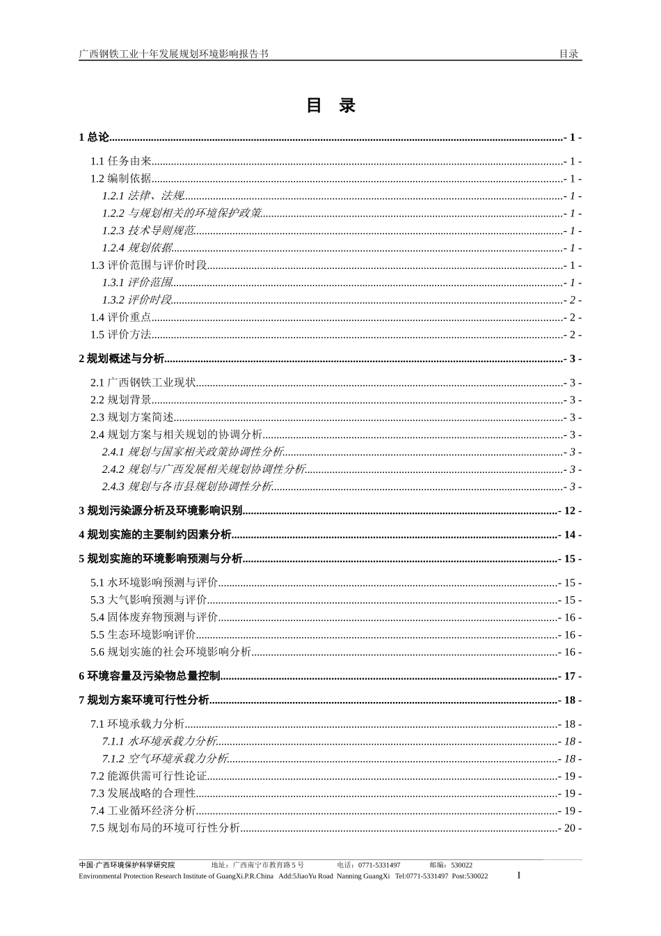 广西钢铁工业十年发展规划_第3页