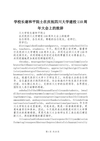 学校长谢和平院士在庆祝四川大学建校110周年大会上的演讲致辞稿