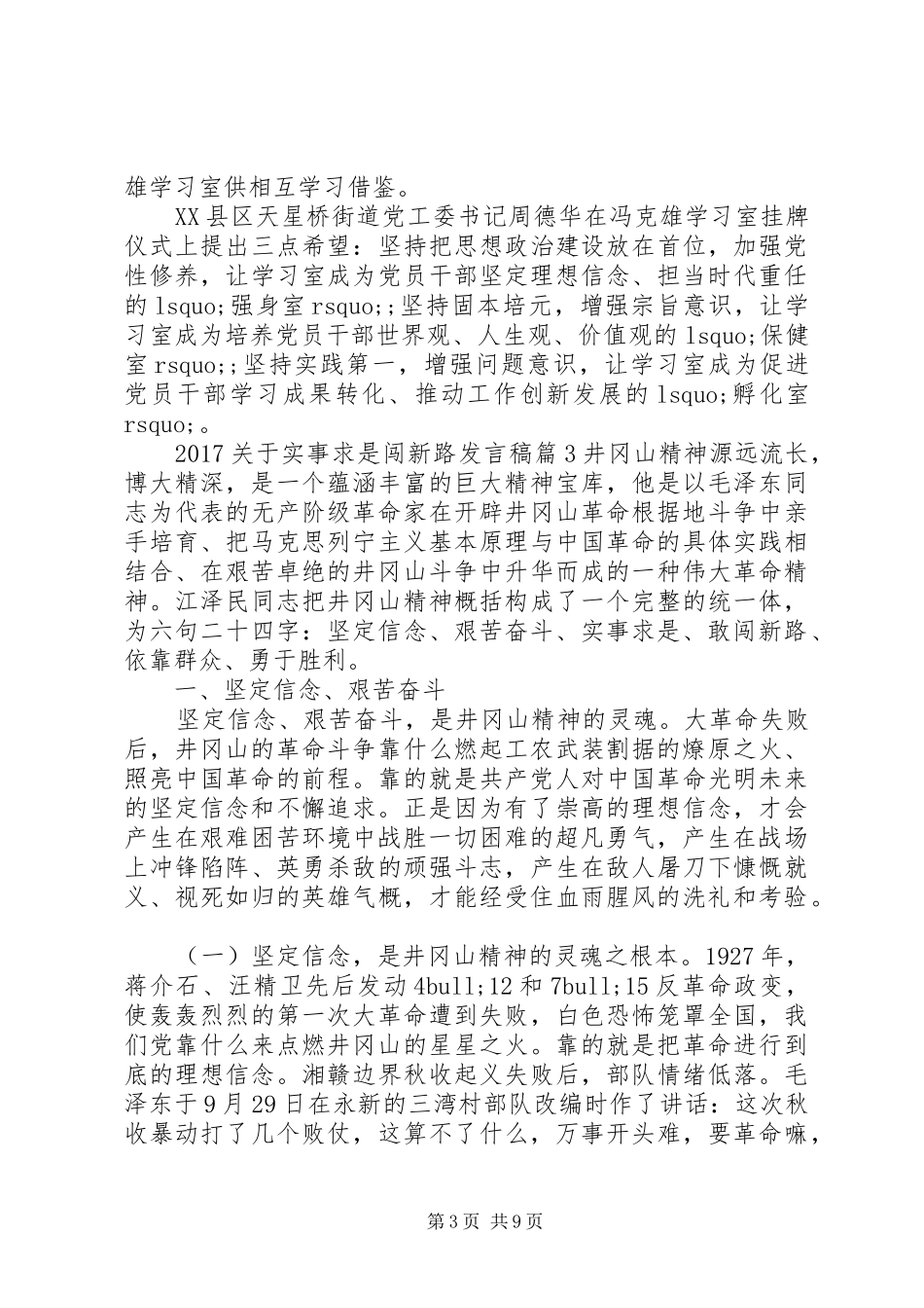 20XX年关于实事求是闯新路发言_第3页