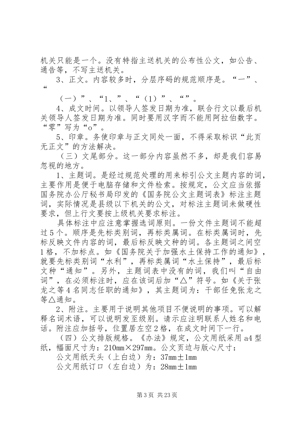 机关公文及文种写作知识演讲稿_第3页