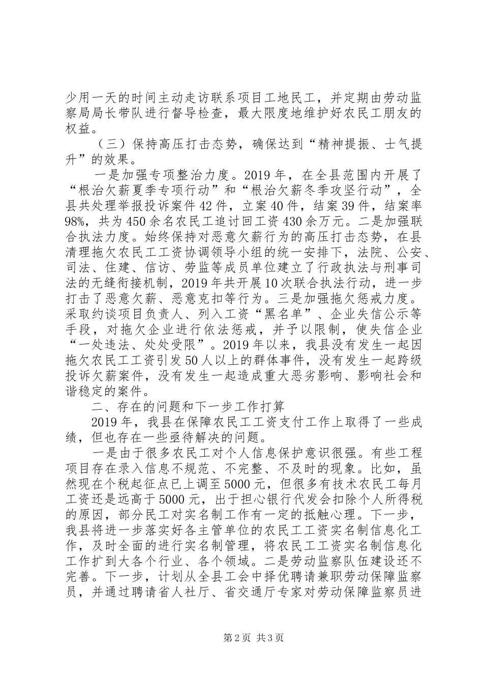 保障农民工工资支付工作会上的发言稿_第2页