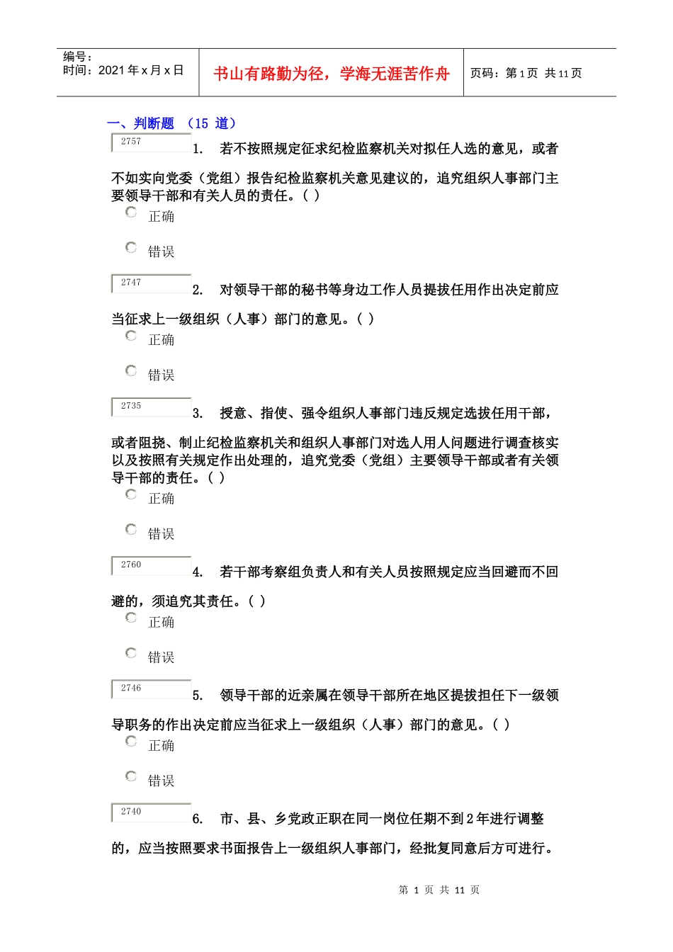 干部学习网 四项监督制度_第1页