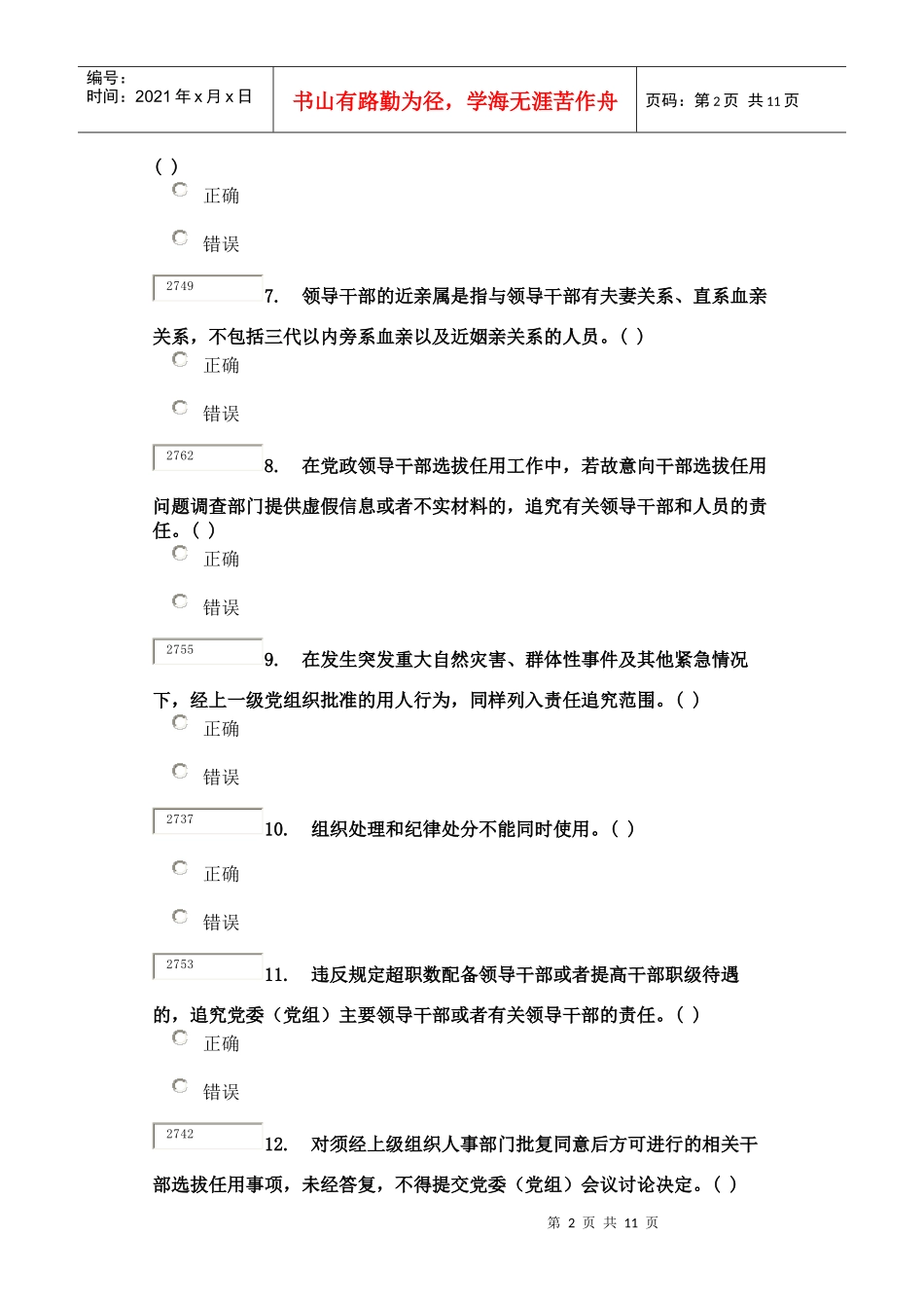 干部学习网 四项监督制度_第2页