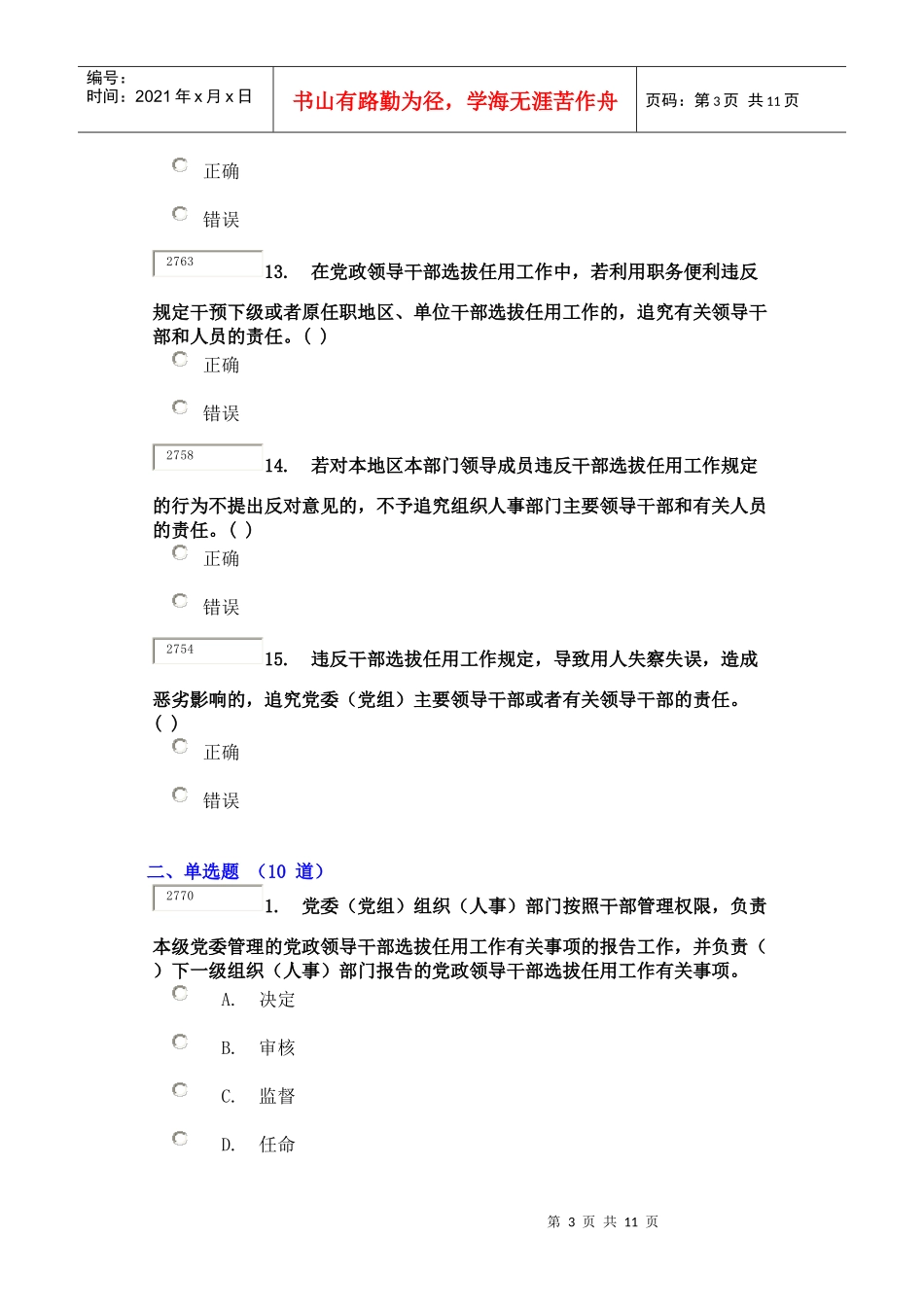 干部学习网 四项监督制度_第3页