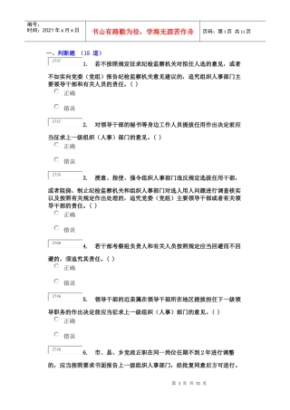 干部学习网 四项监督制度