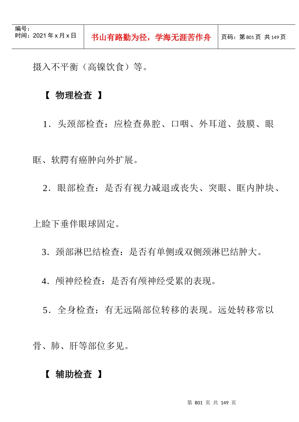 常见恶性肿瘤的诊断与治疗_第2页