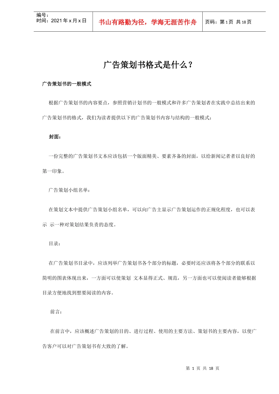 广告策划书的格式_第1页