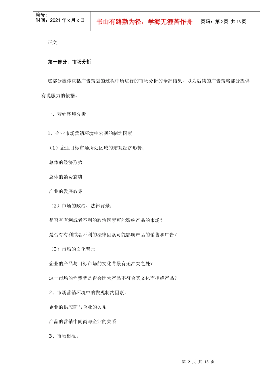 广告策划书的格式_第2页