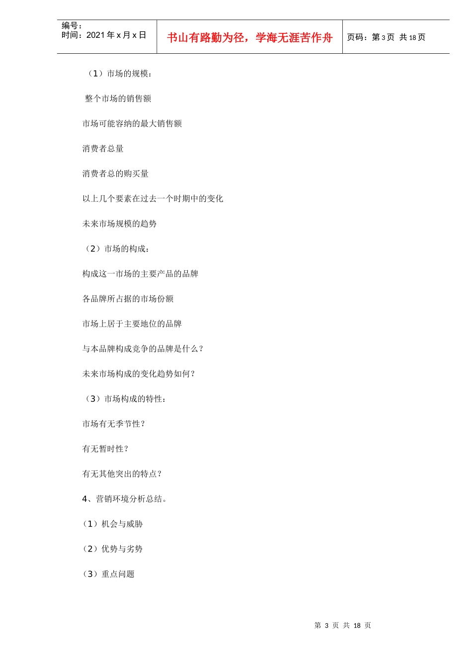 广告策划书的格式_第3页