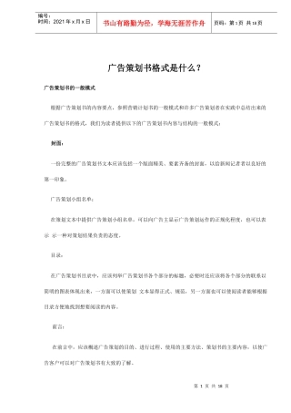 广告策划书的格式