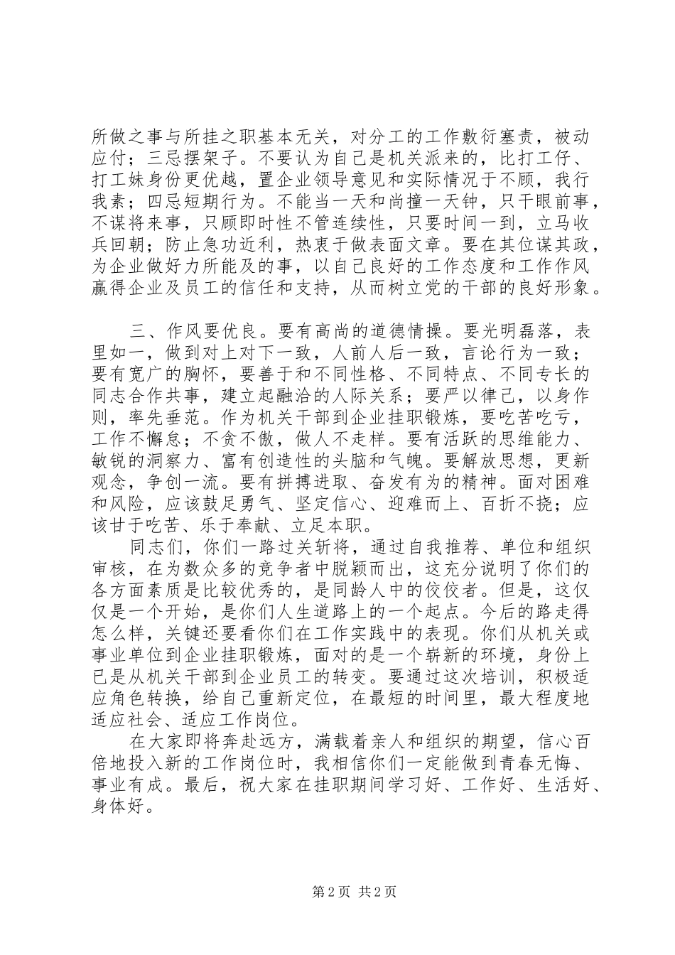 在青年干部挂职锻炼动员会上的发言稿_第2页