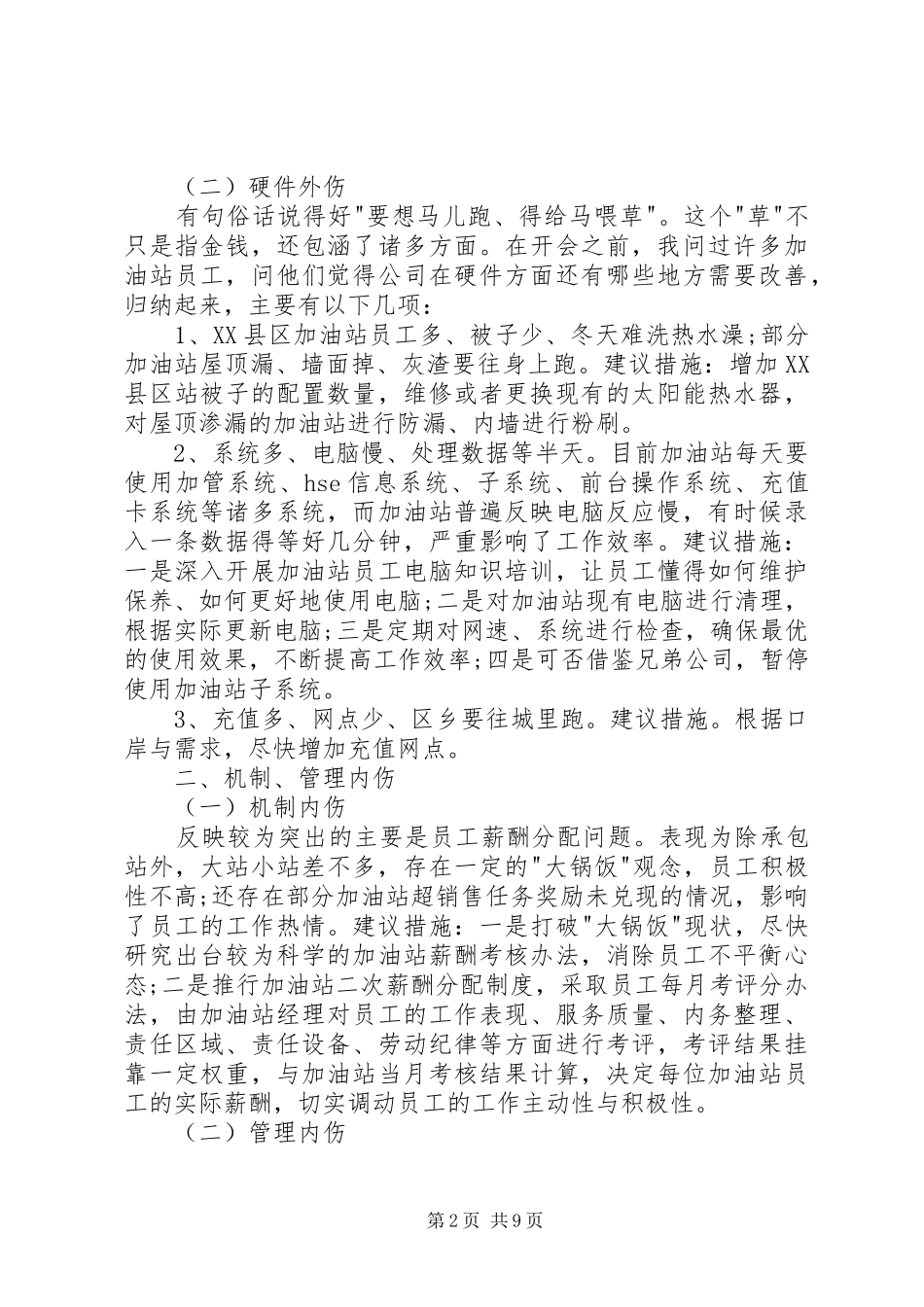 XX务虚会发言_第2页