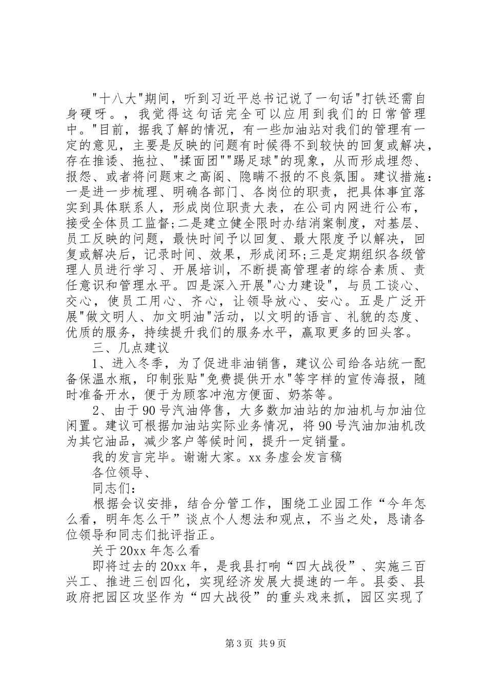 XX务虚会发言_第3页