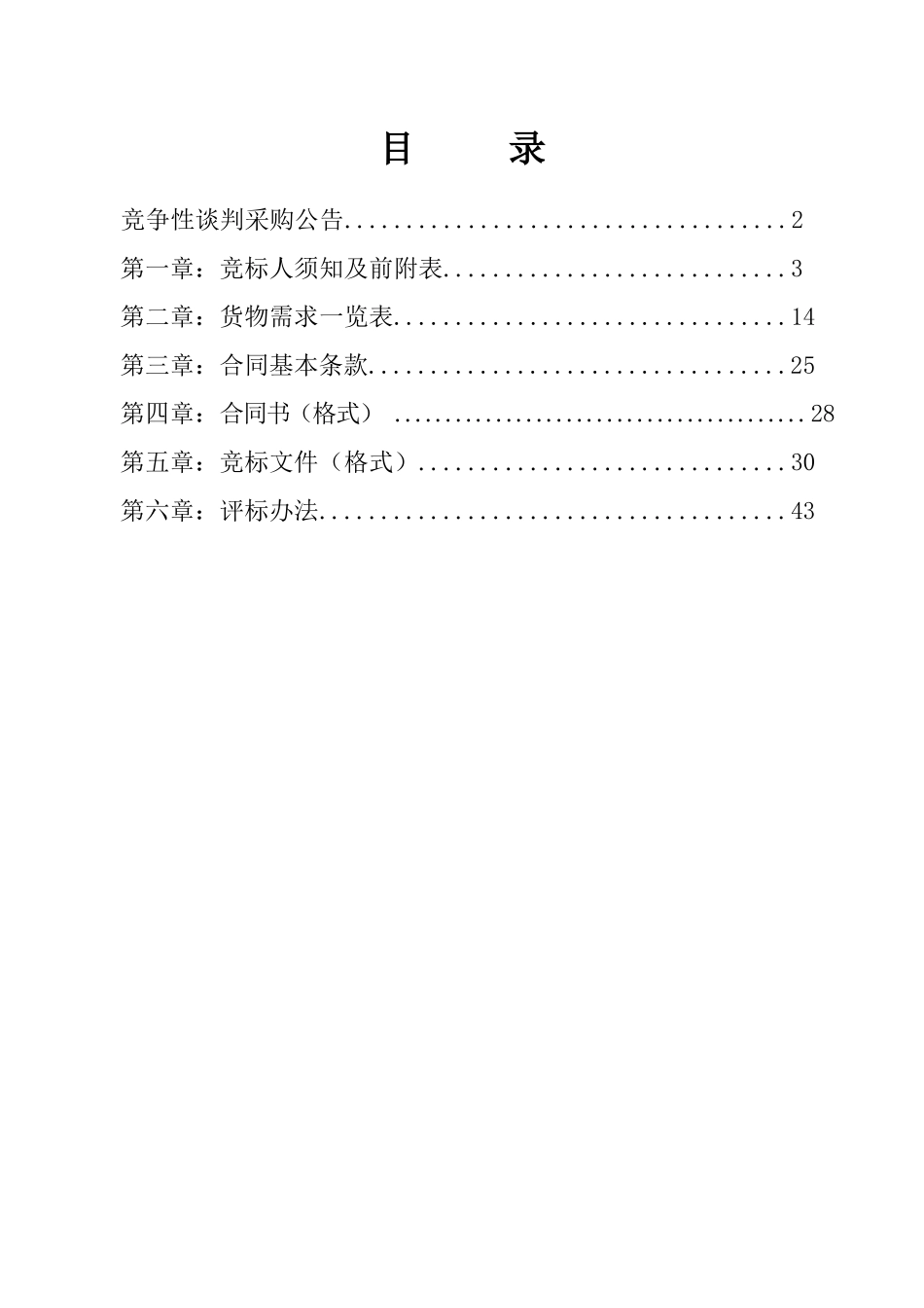 广西科文招标有限公司_第2页