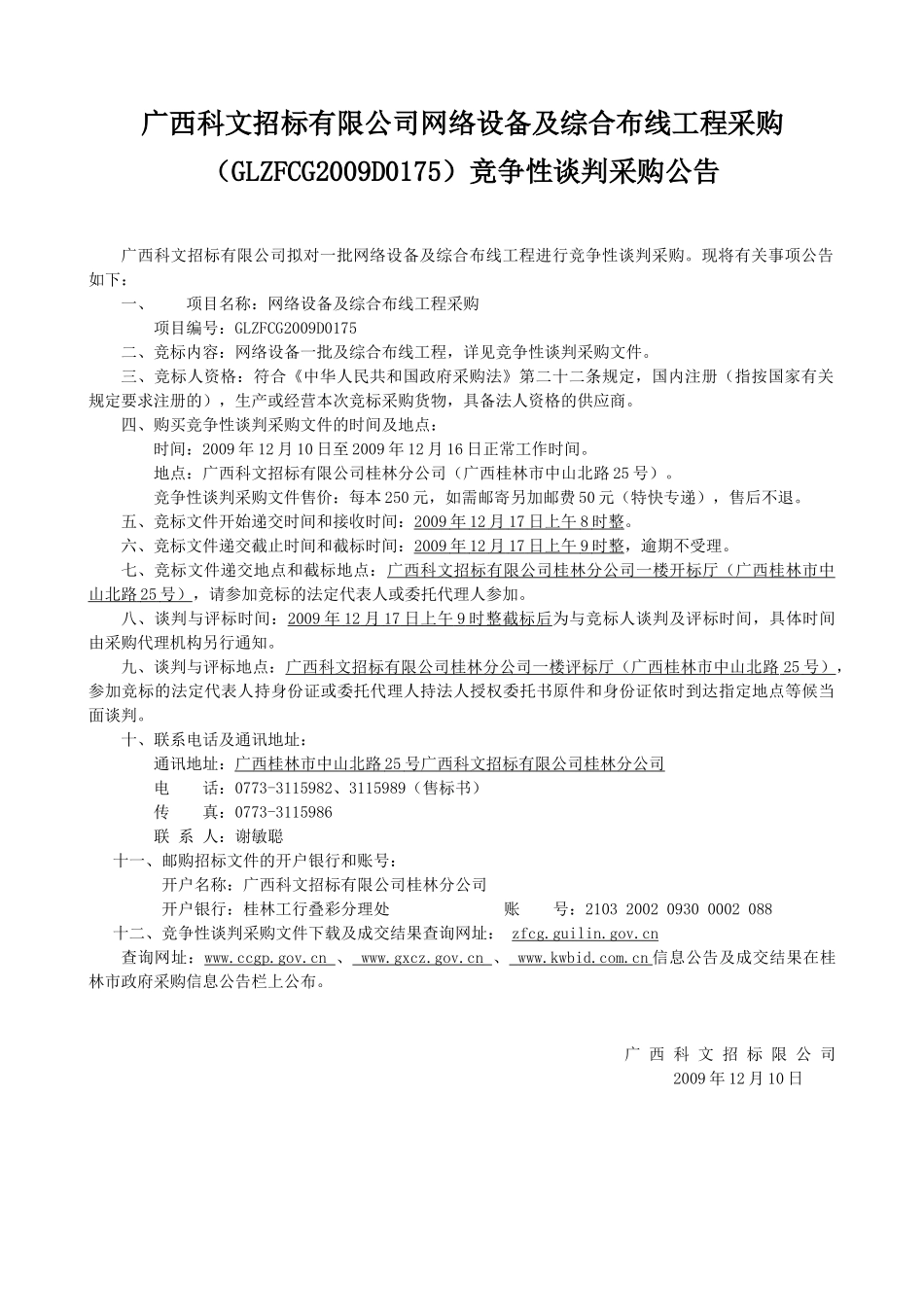 广西科文招标有限公司_第3页