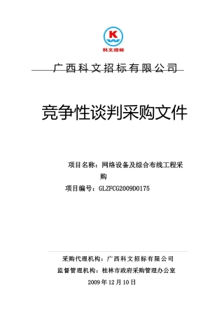 广西科文招标有限公司