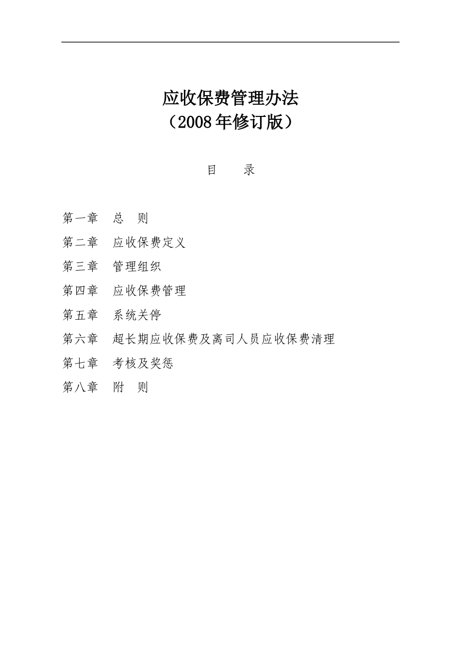 应收保费管理办法_第1页