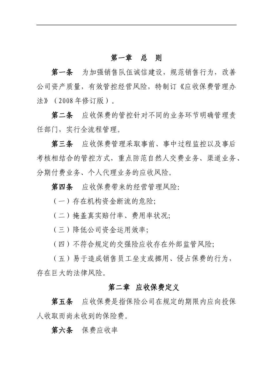应收保费管理办法_第2页